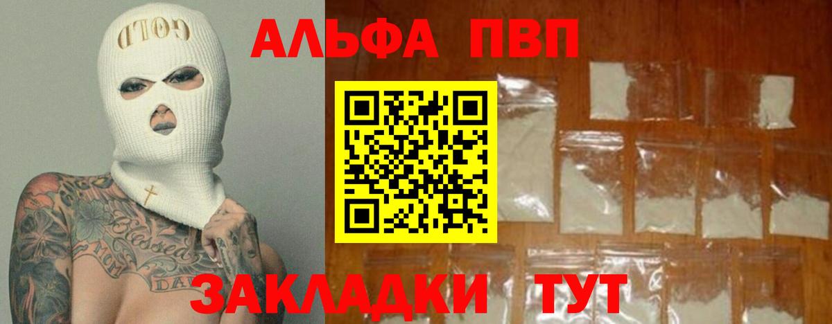 Alpha-PVP  Вход с VPN  Alpha-PVP кристаллы  даркнет сайт  Alpha-PVP VHQ  Магадан 