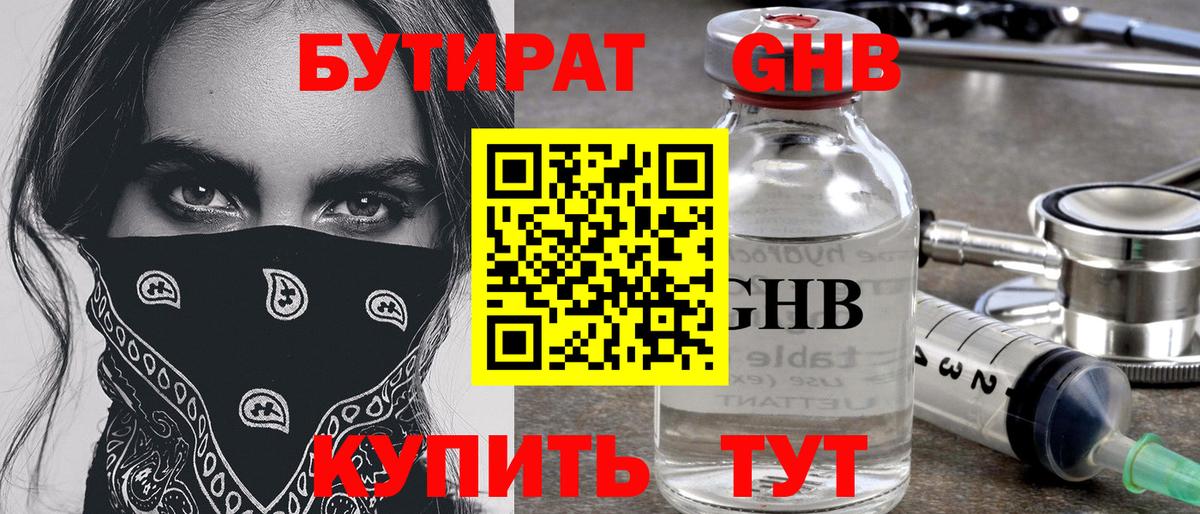 БУТИРАТ BDO Магадан