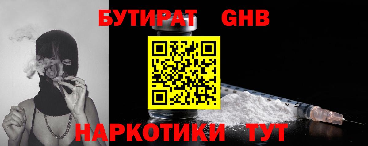 БУТИРАТ  БУТИРАТ GHB  Вход с VPN  Магадан 