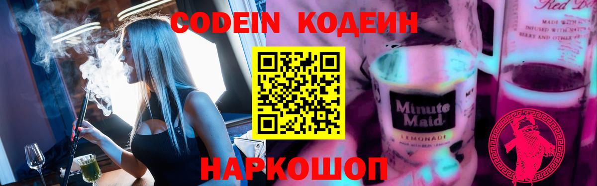 Кодеиновый сироп Lean напиток Lean (лин)  Вход с VPN  Магадан 