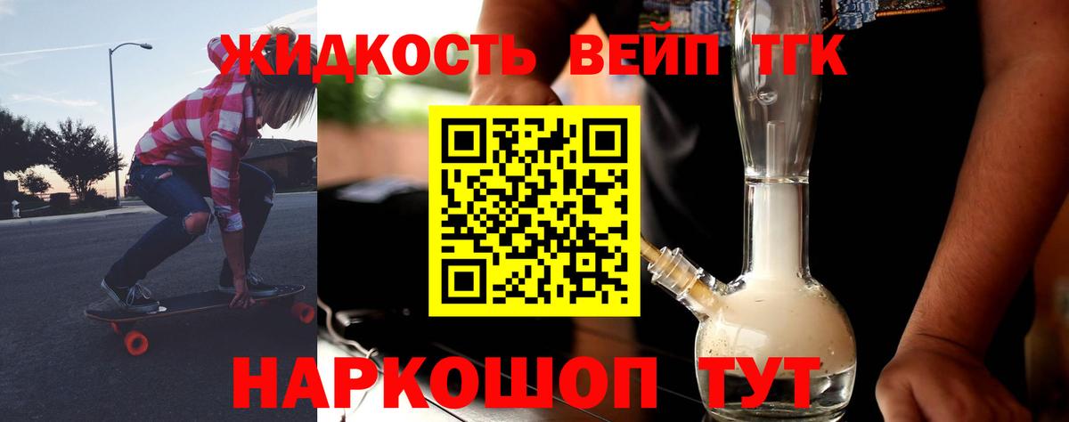 ТГК вейп с тгк Магадан